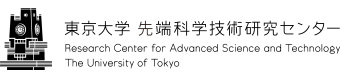 東京大学先端科学技術研究センター