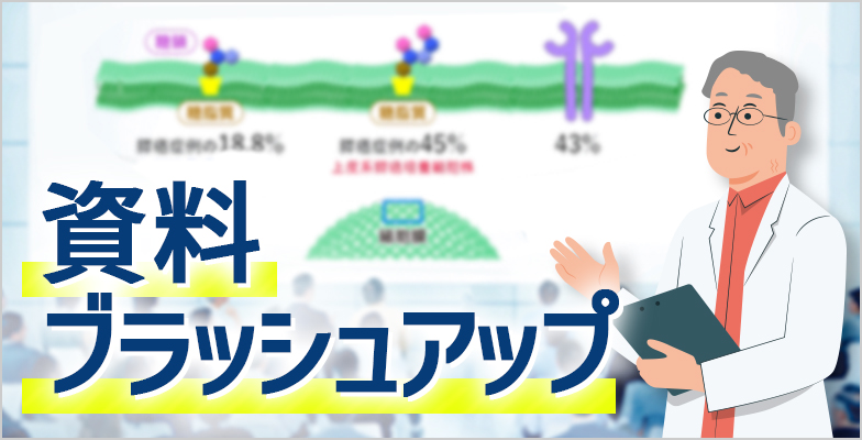 プレゼン資料 特設サイト