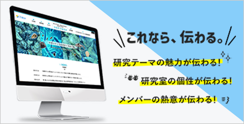 研究室サイト向け テンプレートデザイン 特設サイト
